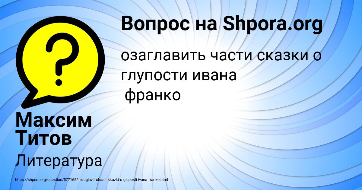 Картинка с текстом вопроса от пользователя Максим Титов