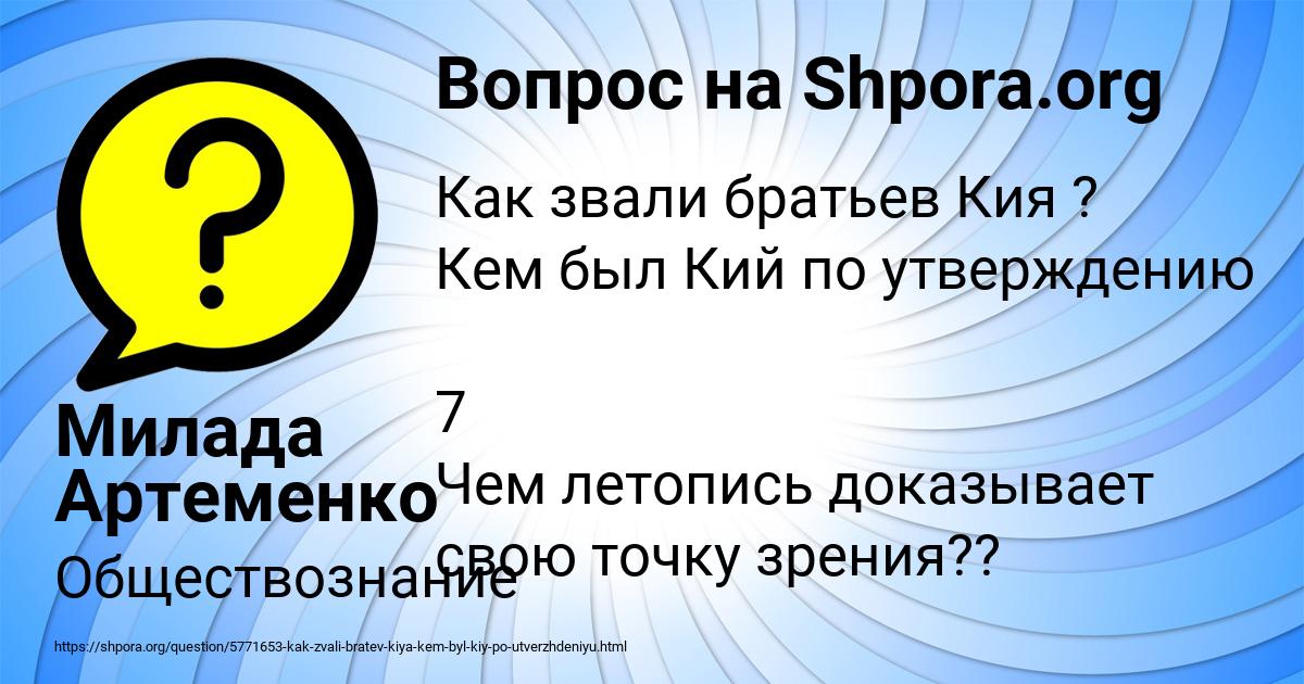 Картинка с текстом вопроса от пользователя Милада Артеменко