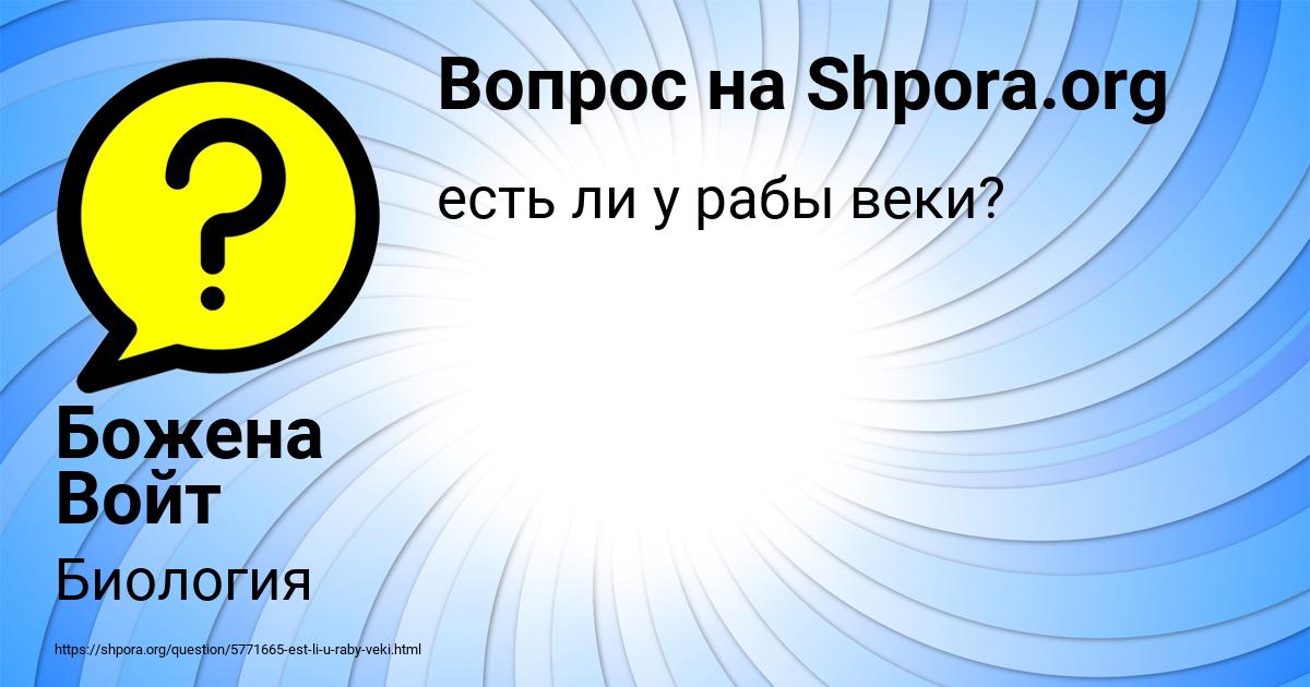 Картинка с текстом вопроса от пользователя Божена Войт