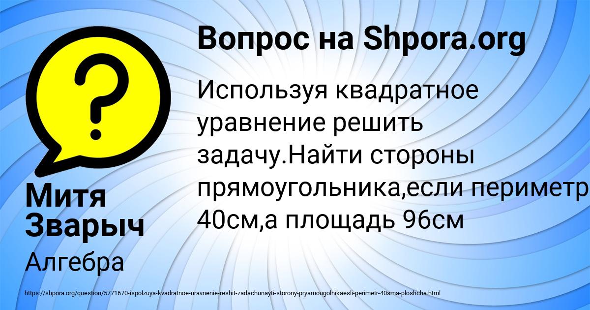 Картинка с текстом вопроса от пользователя Митя Зварыч