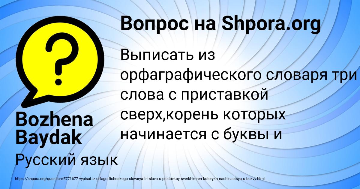 Картинка с текстом вопроса от пользователя Bozhena Baydak