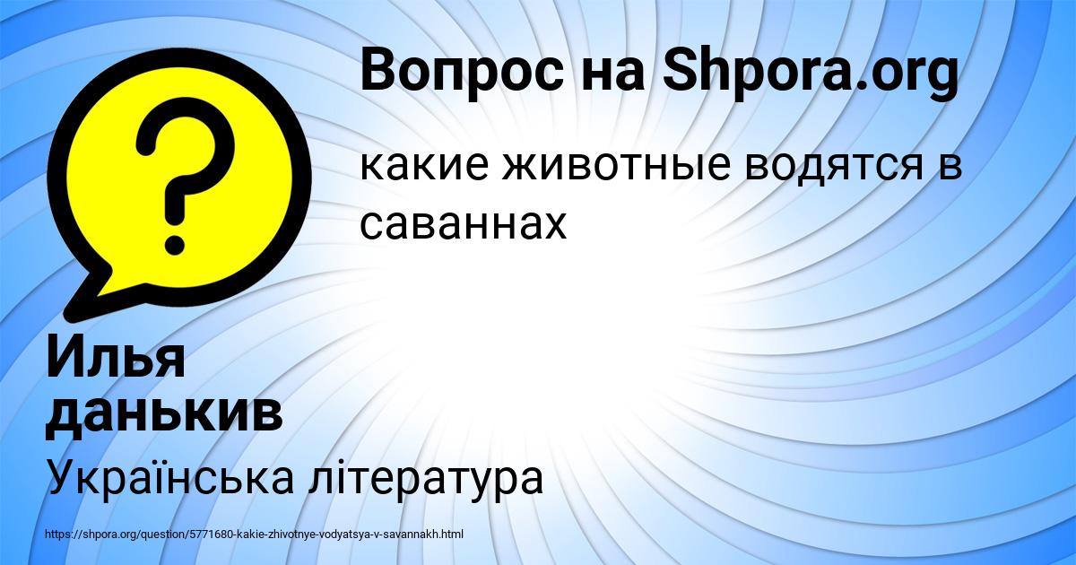 Картинка с текстом вопроса от пользователя Илья данькив