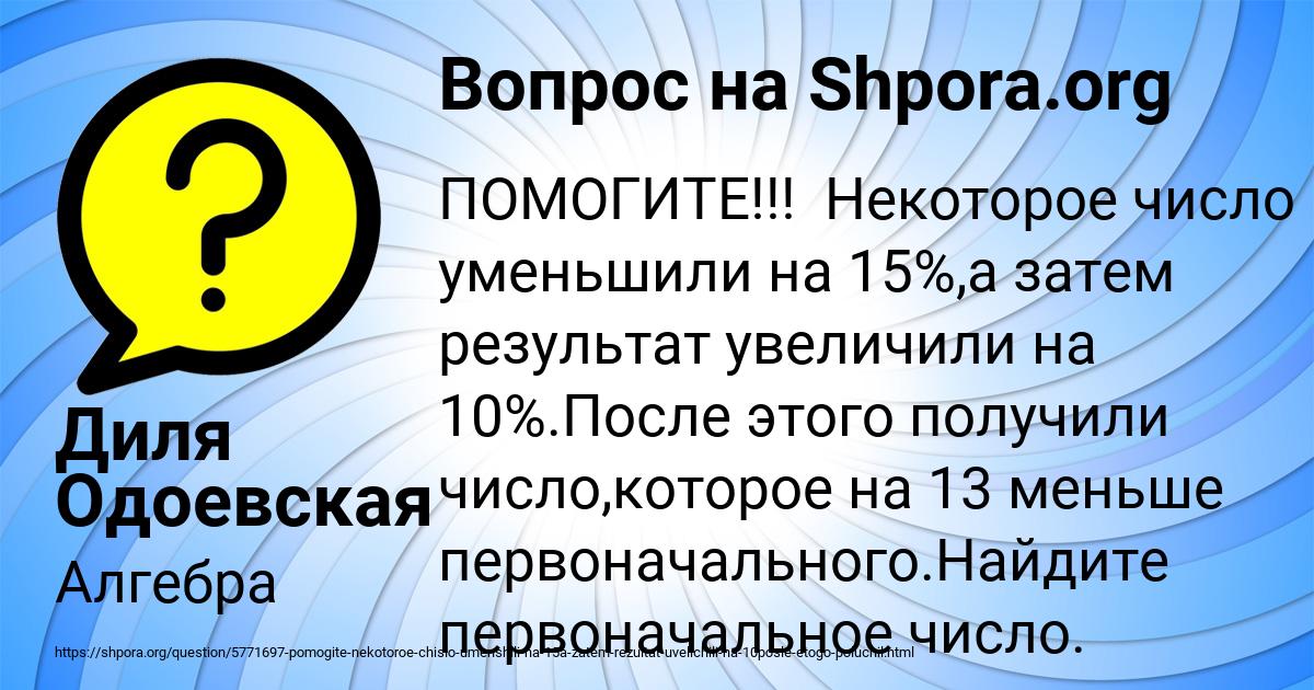 Картинка с текстом вопроса от пользователя Диля Одоевская