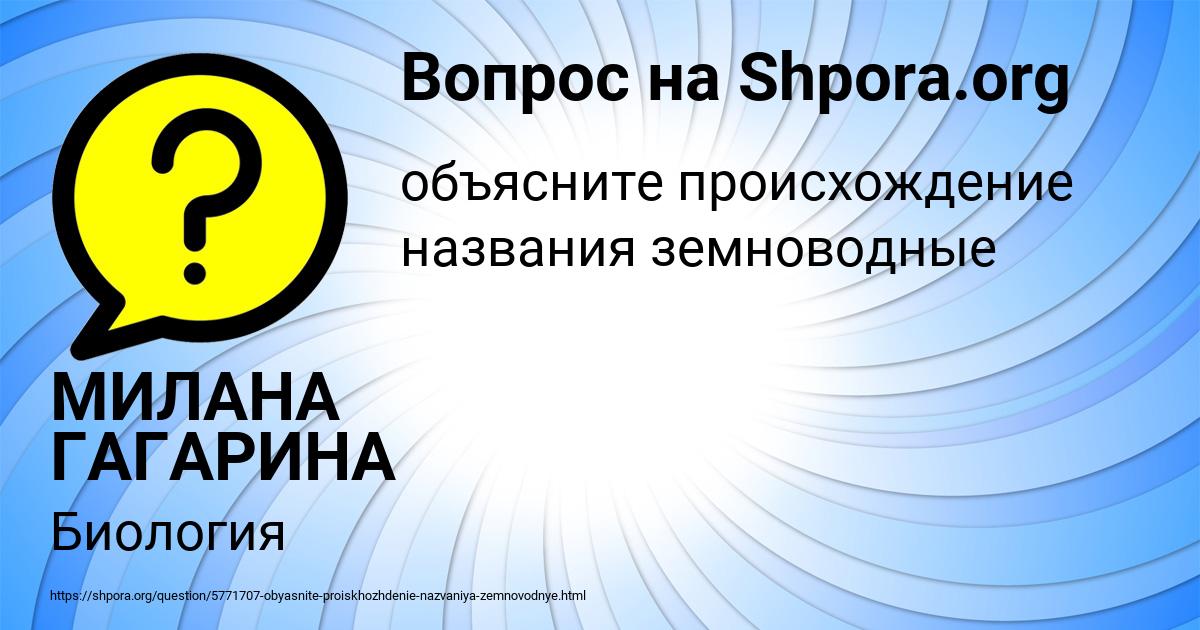 Картинка с текстом вопроса от пользователя МИЛАНА ГАГАРИНА