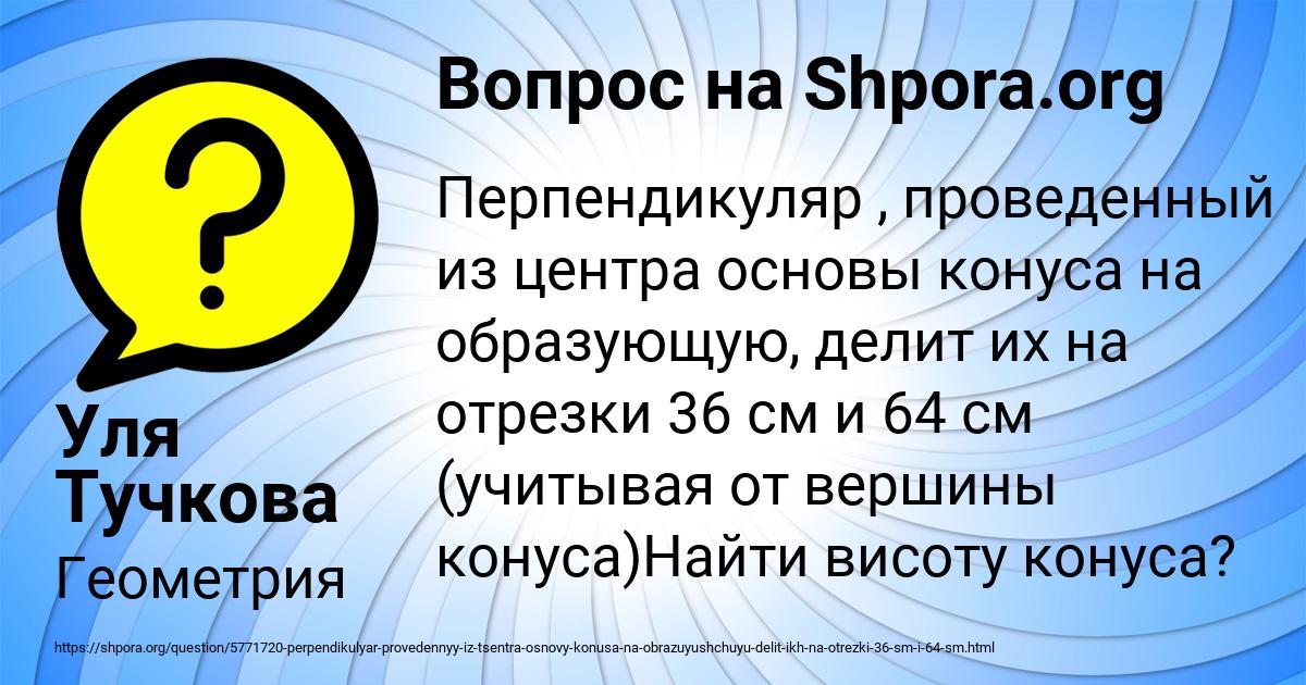 Картинка с текстом вопроса от пользователя Уля Тучкова
