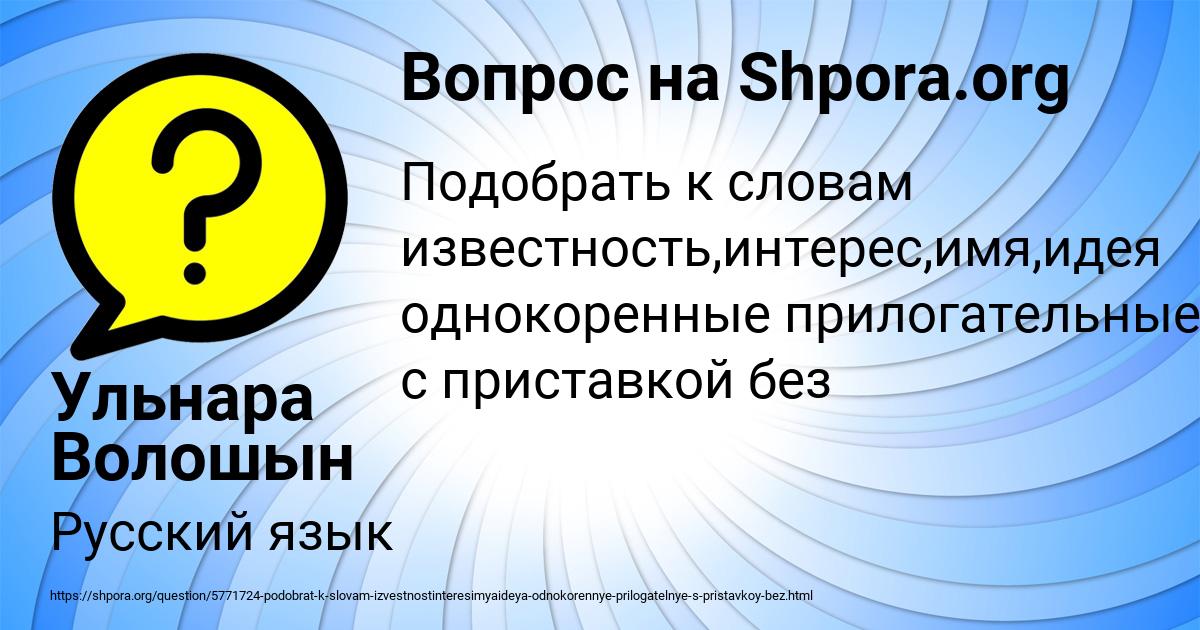 Картинка с текстом вопроса от пользователя Ульнара Волошын
