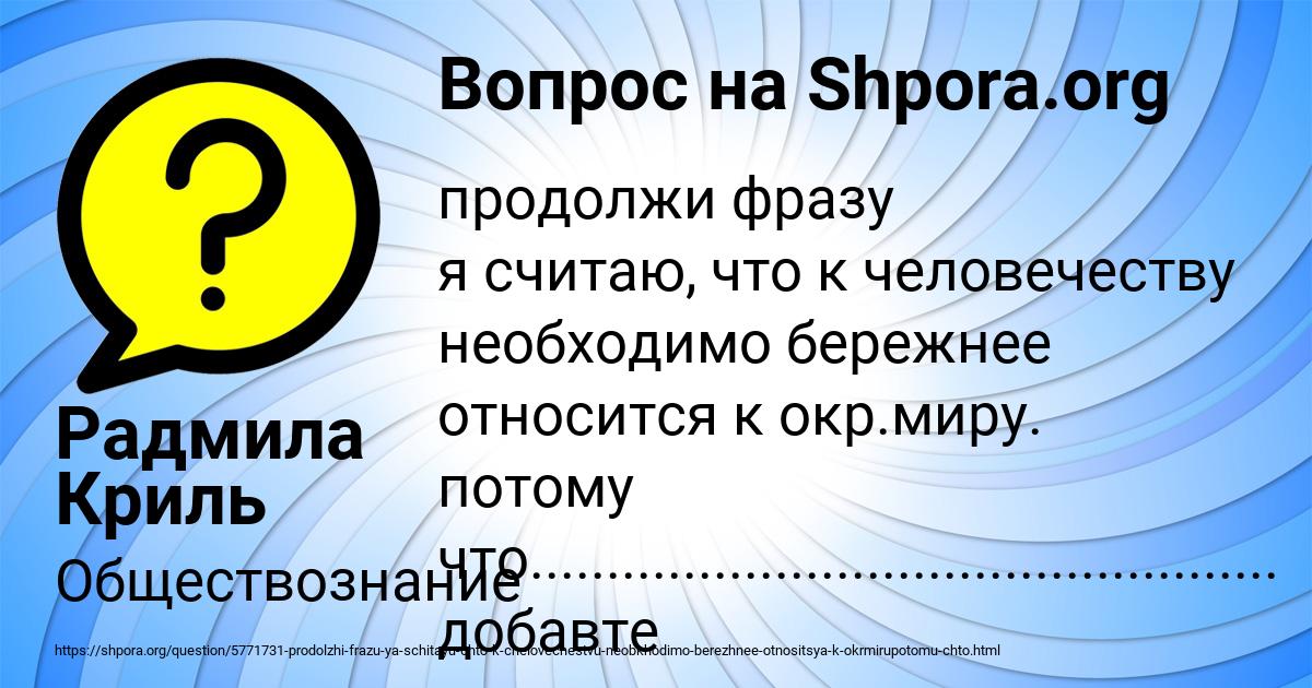Картинка с текстом вопроса от пользователя Радмила Криль