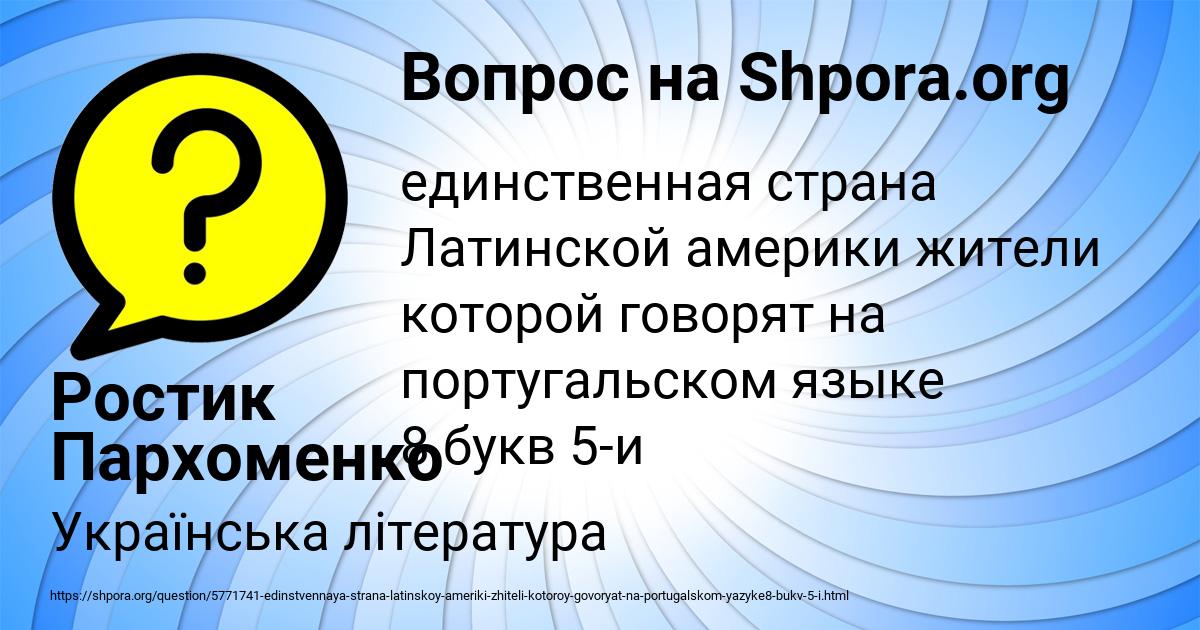 Картинка с текстом вопроса от пользователя Ростик Пархоменко