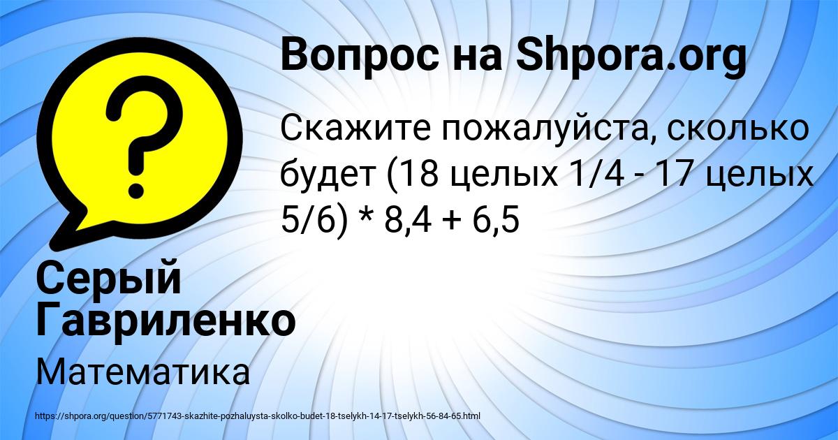 Картинка с текстом вопроса от пользователя Серый Гавриленко