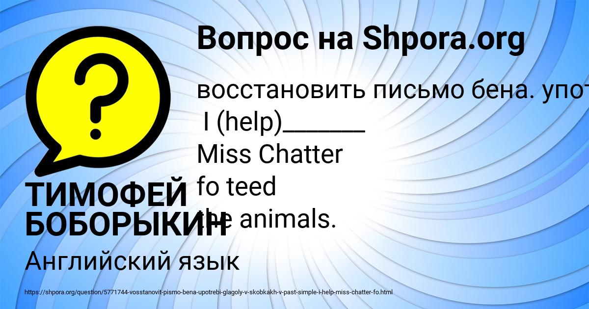 Картинка с текстом вопроса от пользователя ТИМОФЕЙ БОБОРЫКИН