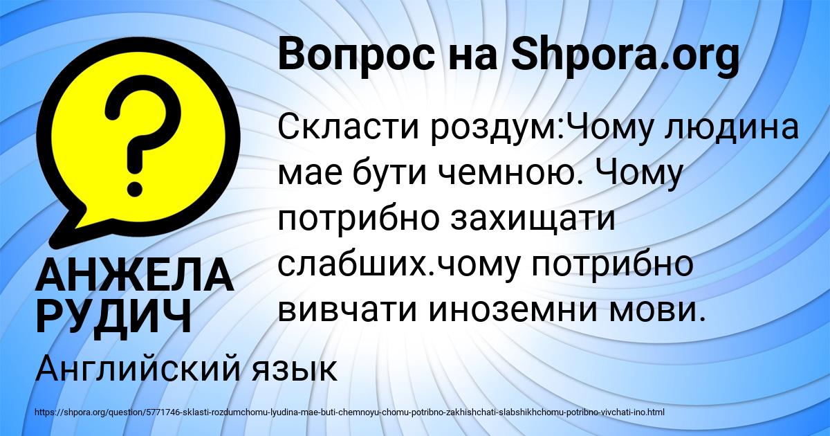Картинка с текстом вопроса от пользователя АНЖЕЛА РУДИЧ