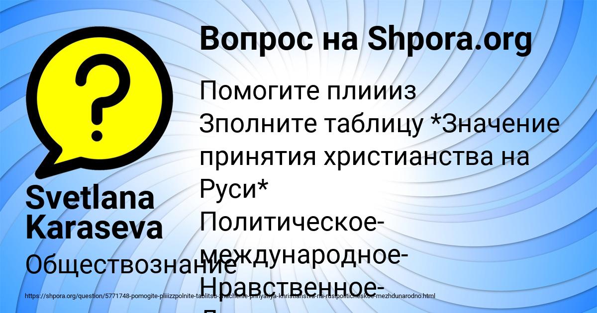 Картинка с текстом вопроса от пользователя Svetlana Karaseva
