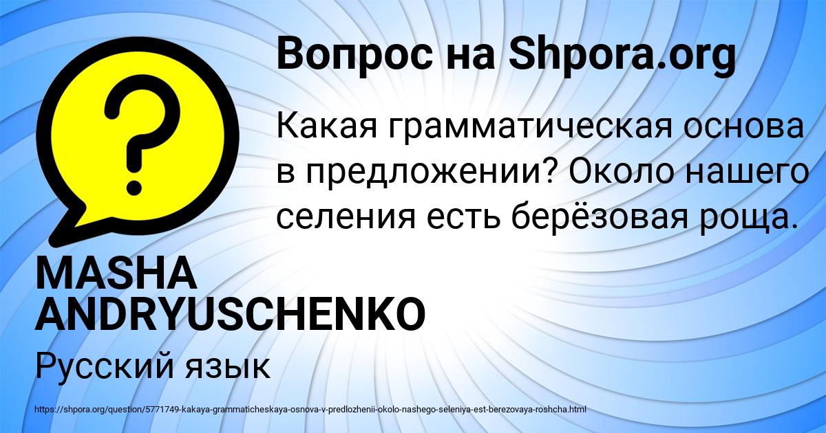 Картинка с текстом вопроса от пользователя MASHA ANDRYUSCHENKO