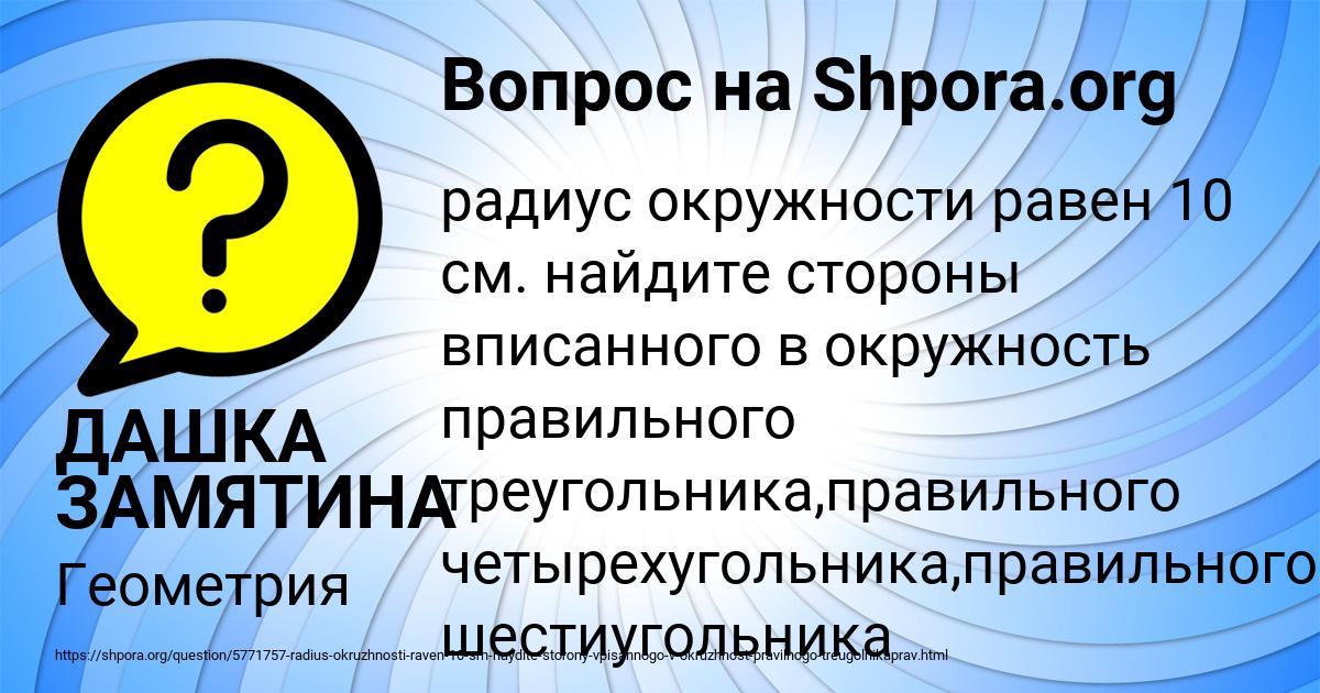 Картинка с текстом вопроса от пользователя ДАШКА ЗАМЯТИНА