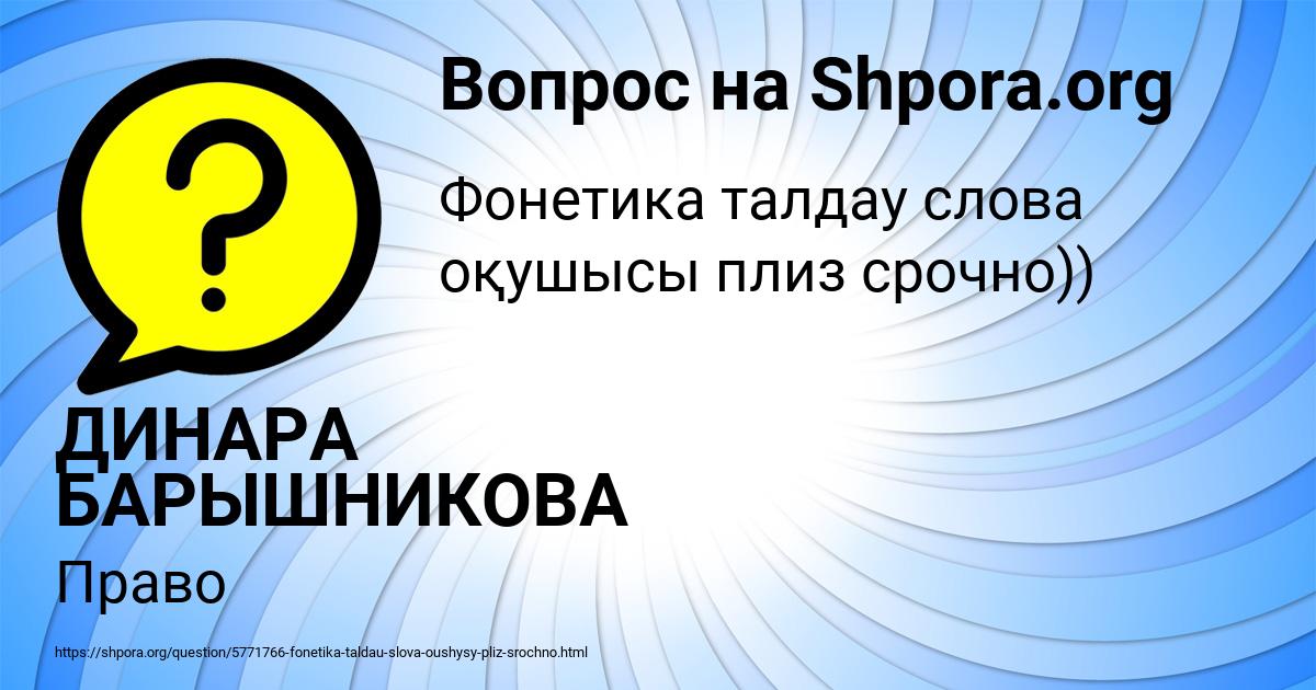 Картинка с текстом вопроса от пользователя ДИНАРА БАРЫШНИКОВА