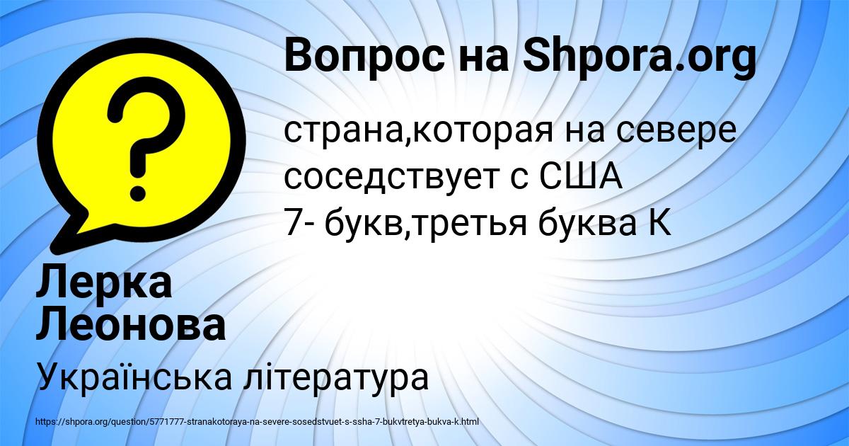 Картинка с текстом вопроса от пользователя Лерка Леонова