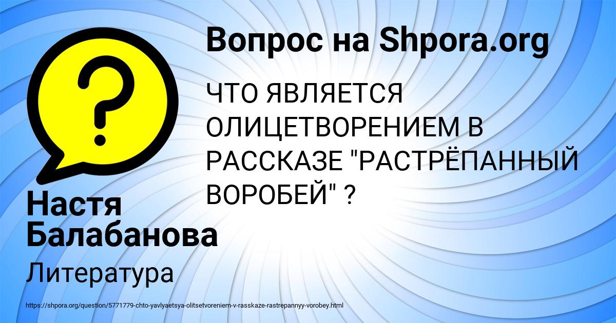 Картинка с текстом вопроса от пользователя Настя Балабанова