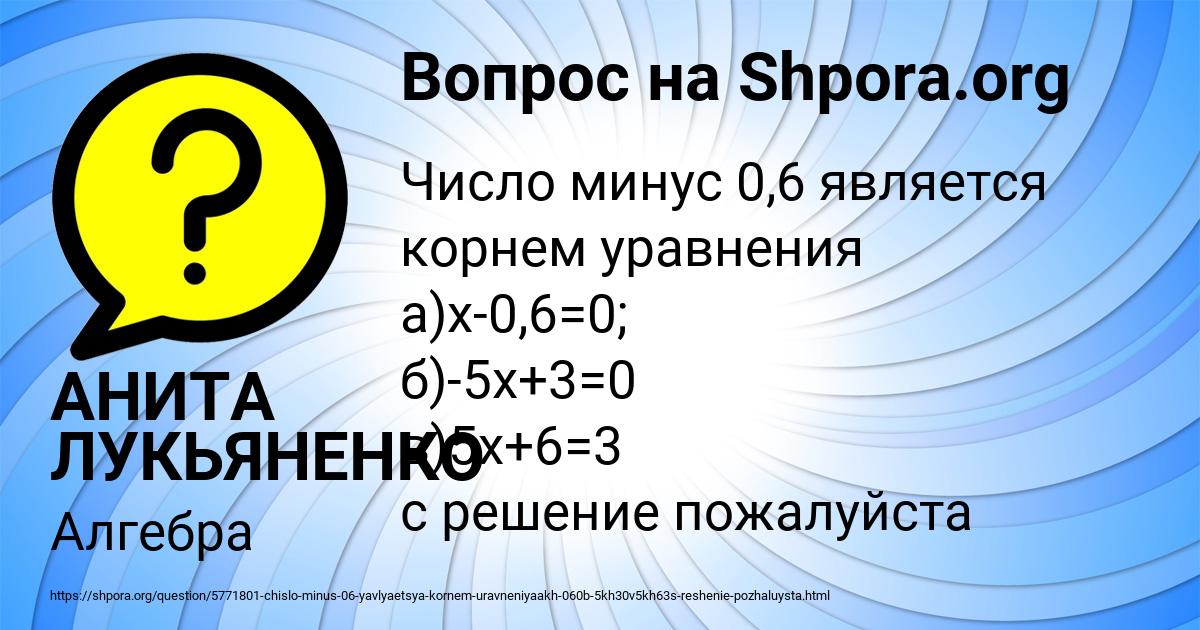 Картинка с текстом вопроса от пользователя АНИТА ЛУКЬЯНЕНКО
