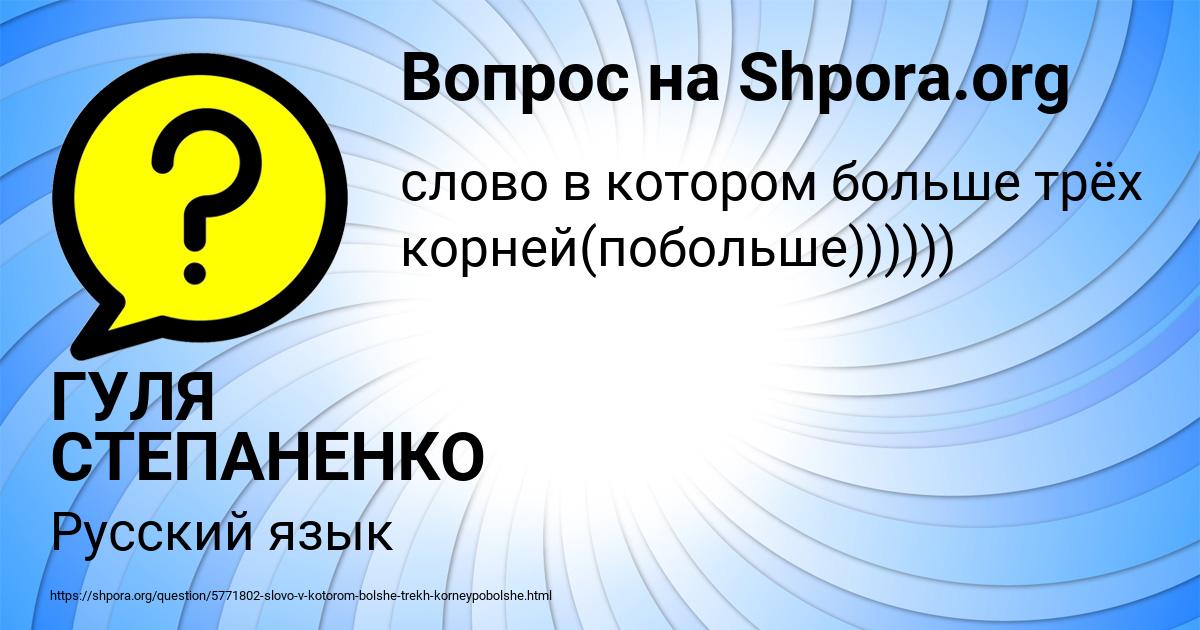 Картинка с текстом вопроса от пользователя ГУЛЯ СТЕПАНЕНКО