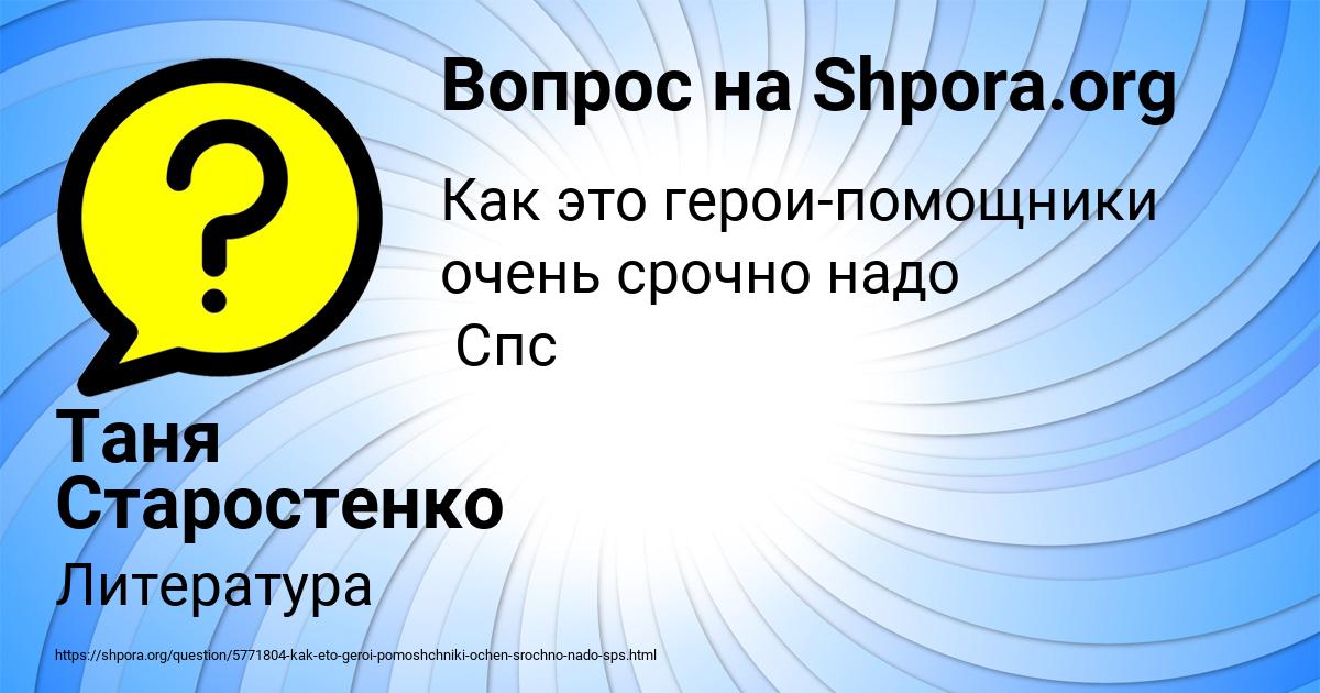 Картинка с текстом вопроса от пользователя Таня Старостенко
