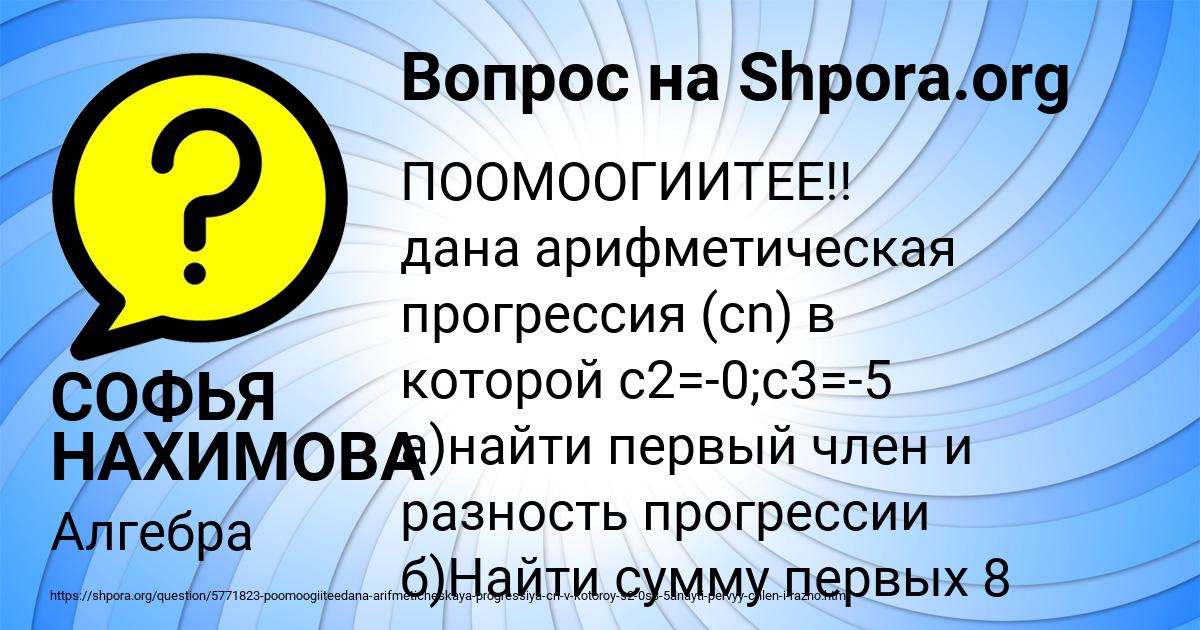 Картинка с текстом вопроса от пользователя СОФЬЯ НАХИМОВА