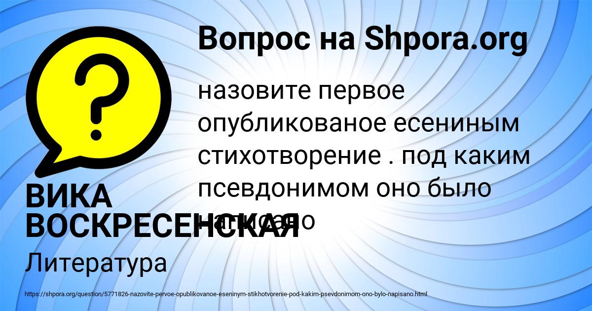 Картинка с текстом вопроса от пользователя ВИКА ВОСКРЕСЕНСКАЯ