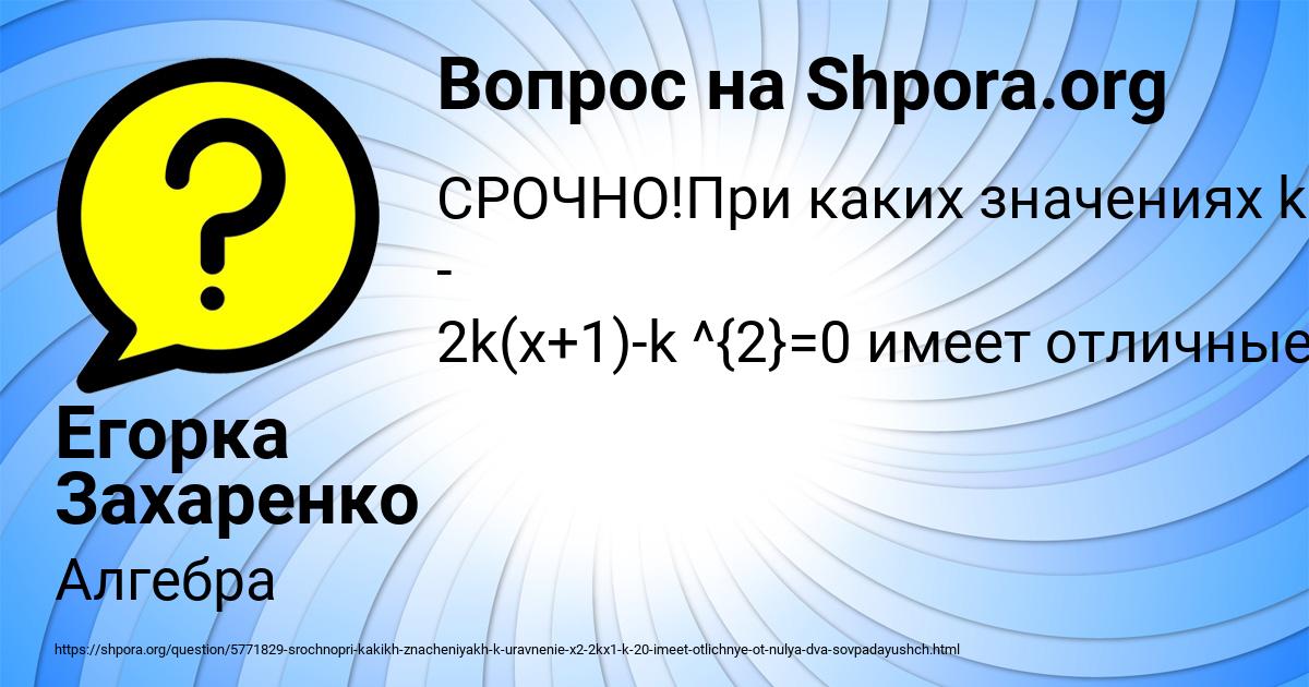 Картинка с текстом вопроса от пользователя Егорка Захаренко