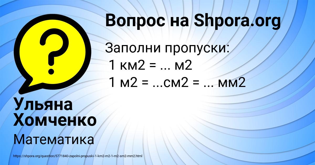 Картинка с текстом вопроса от пользователя Ульяна Хомченко