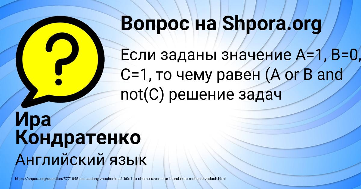 Картинка с текстом вопроса от пользователя Ира Кондратенко