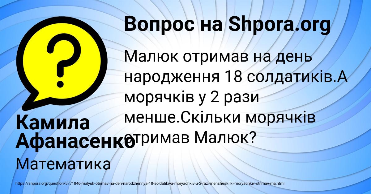 Картинка с текстом вопроса от пользователя Камила Афанасенко