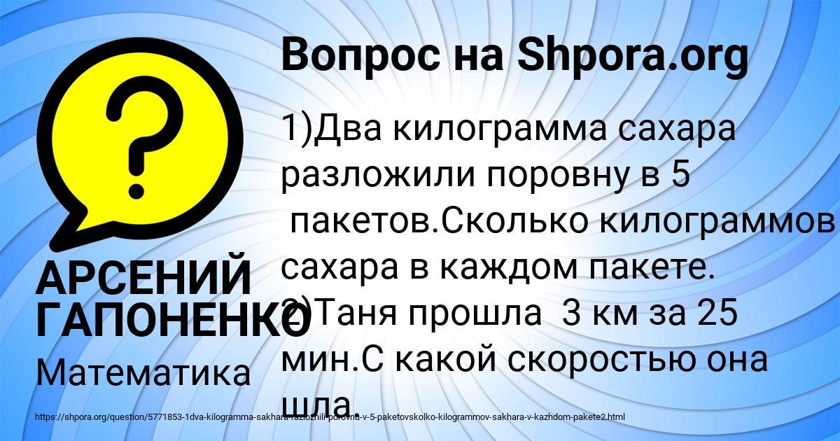 Картинка с текстом вопроса от пользователя АРСЕНИЙ ГАПОНЕНКО