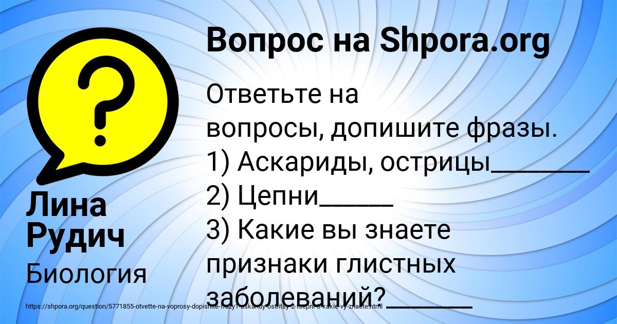 Картинка с текстом вопроса от пользователя Лина Рудич