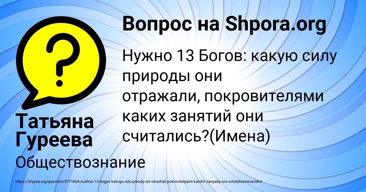 Картинка с текстом вопроса от пользователя Татьяна Гуреева