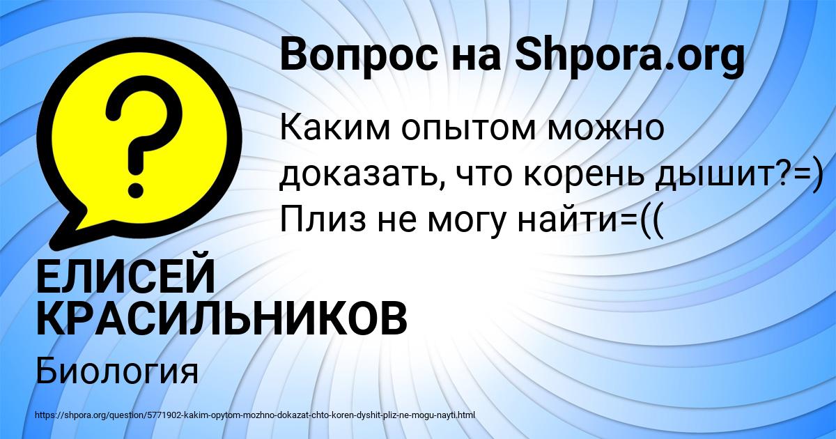 Картинка с текстом вопроса от пользователя ЕЛИСЕЙ КРАСИЛЬНИКОВ