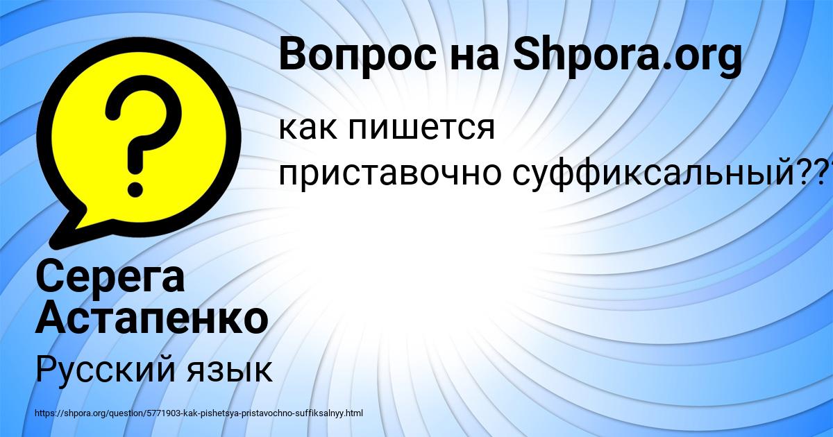 Картинка с текстом вопроса от пользователя Серега Астапенко 