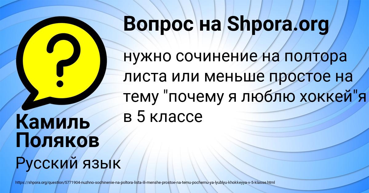 Картинка с текстом вопроса от пользователя Камиль Поляков