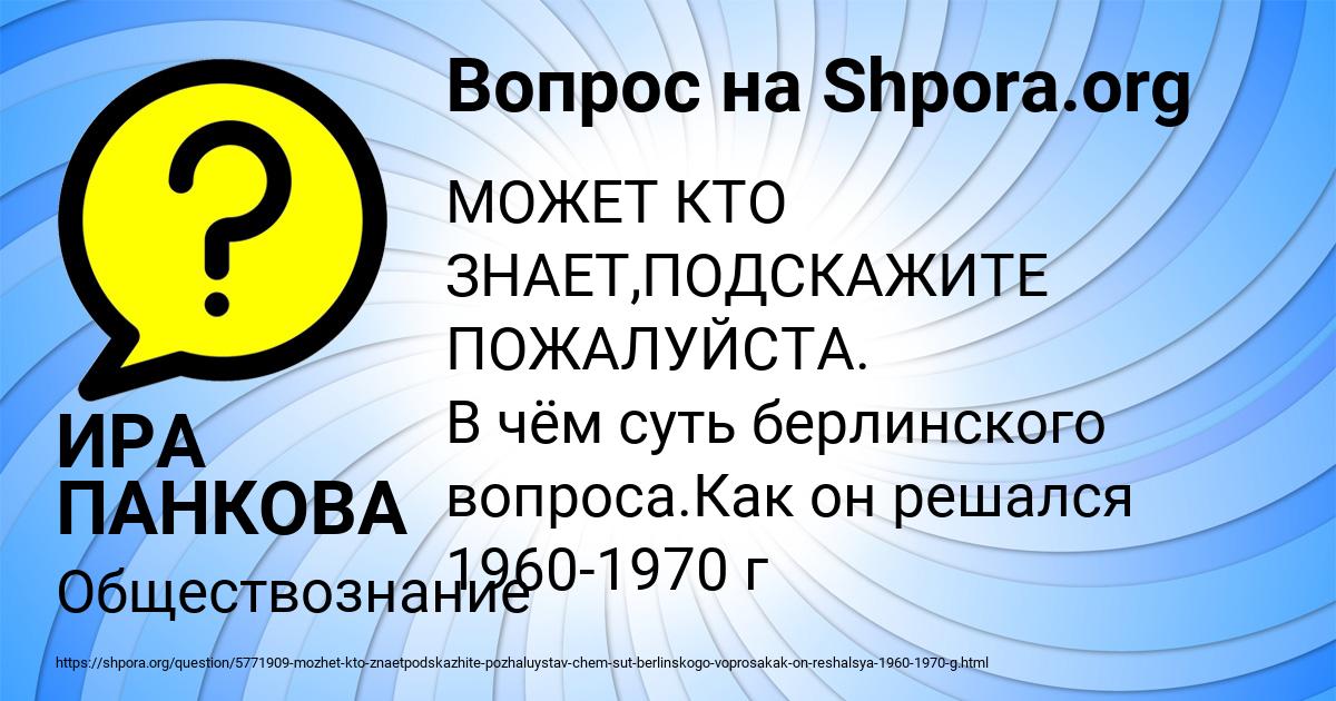 Картинка с текстом вопроса от пользователя ИРА ПАНКОВА