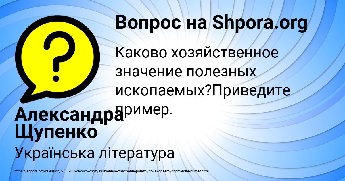 Картинка с текстом вопроса от пользователя Александра Щупенко