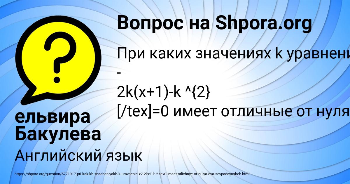 Картинка с текстом вопроса от пользователя ельвира Бакулева