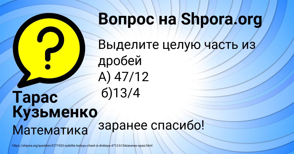 Картинка с текстом вопроса от пользователя Тарас Кузьменко