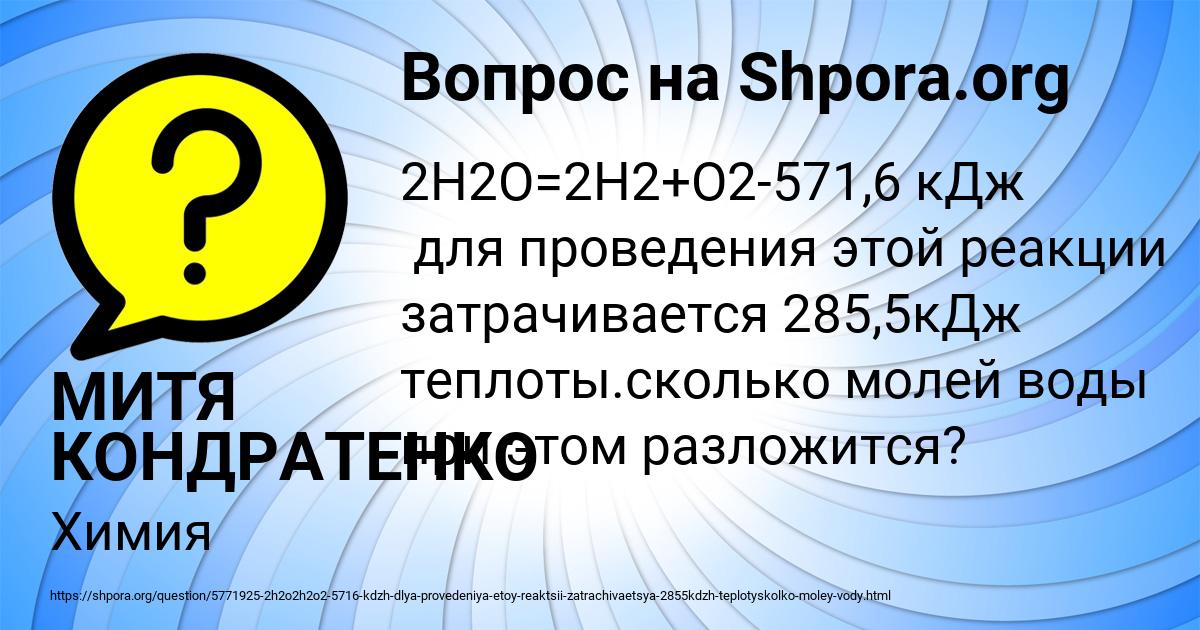 Картинка с текстом вопроса от пользователя МИТЯ КОНДРАТЕНКО