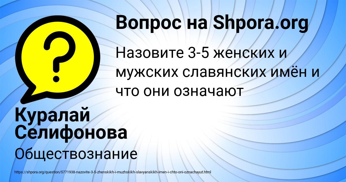 Картинка с текстом вопроса от пользователя Куралай Селифонова