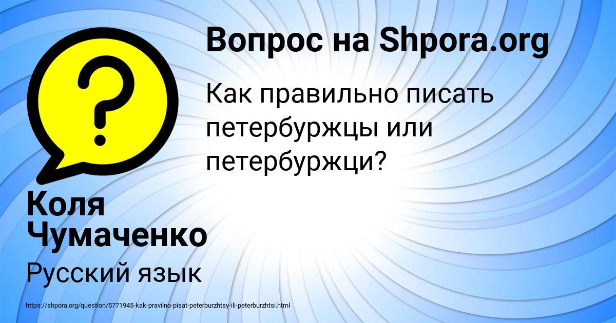 Картинка с текстом вопроса от пользователя Коля Чумаченко