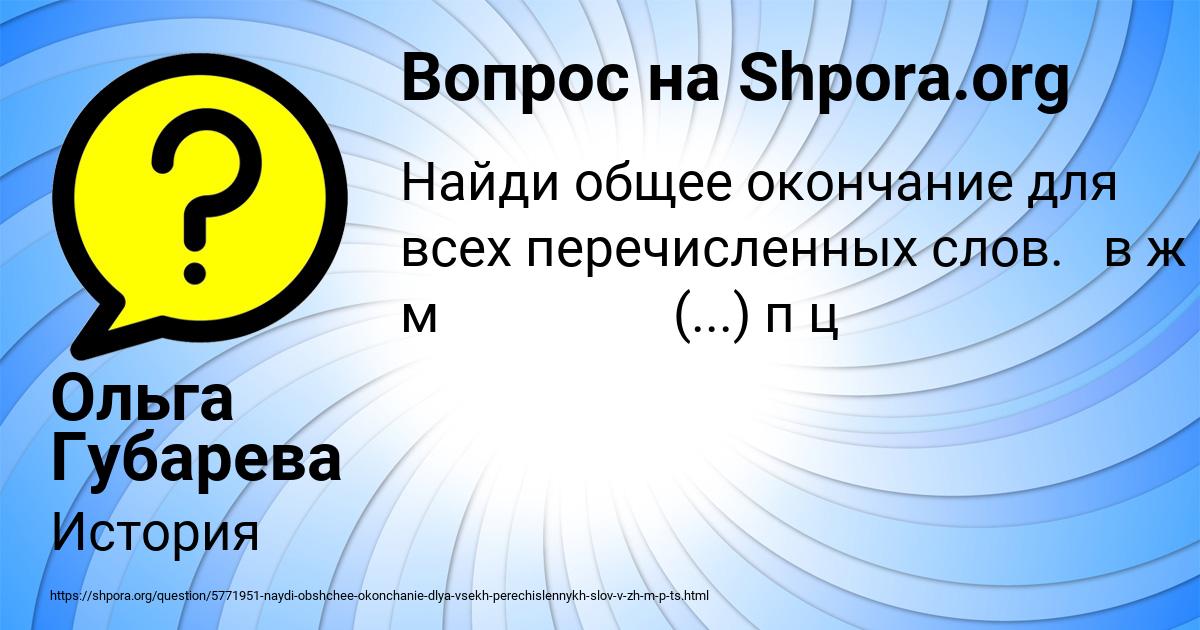 Картинка с текстом вопроса от пользователя Ольга Губарева