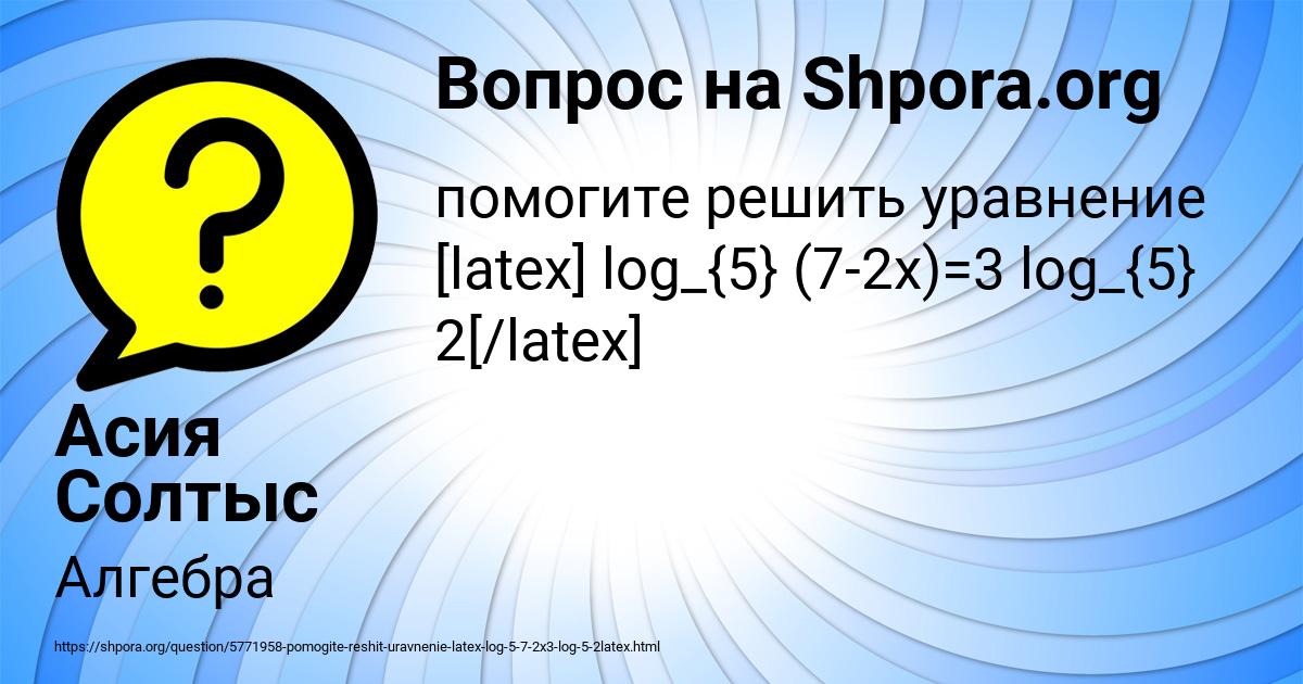 Картинка с текстом вопроса от пользователя Асия Солтыс