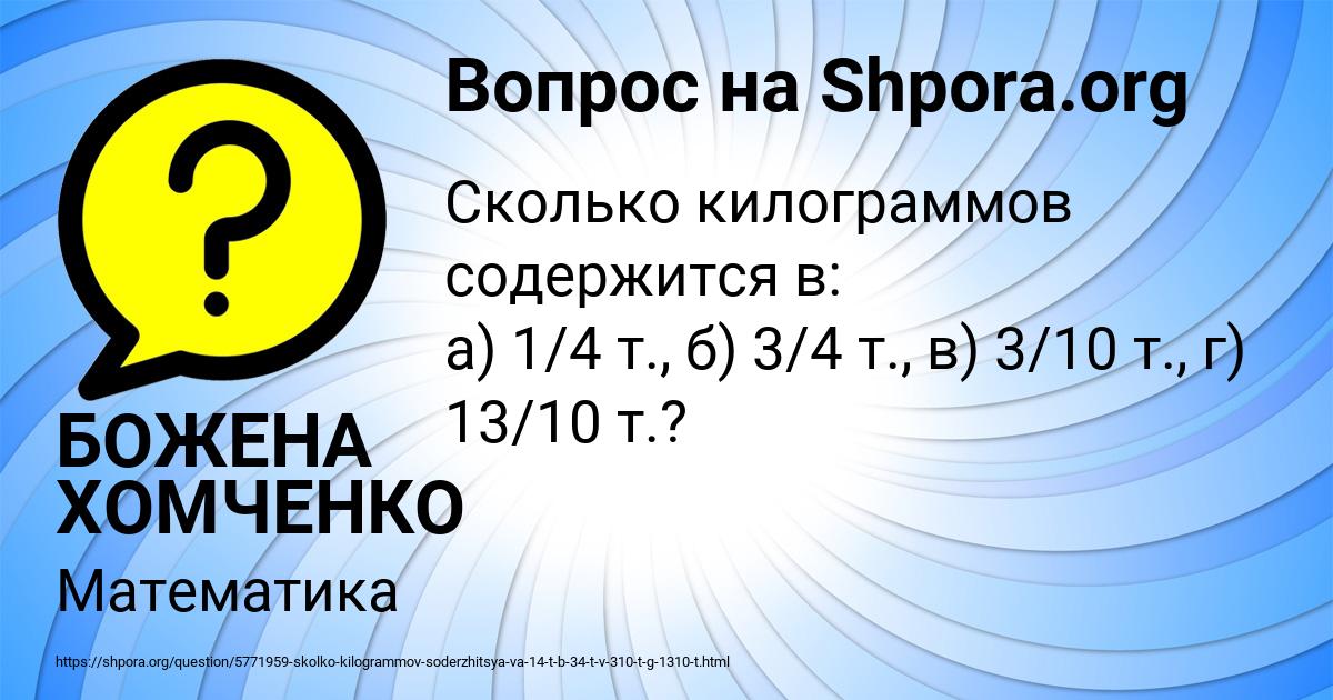 Картинка с текстом вопроса от пользователя БОЖЕНА ХОМЧЕНКО