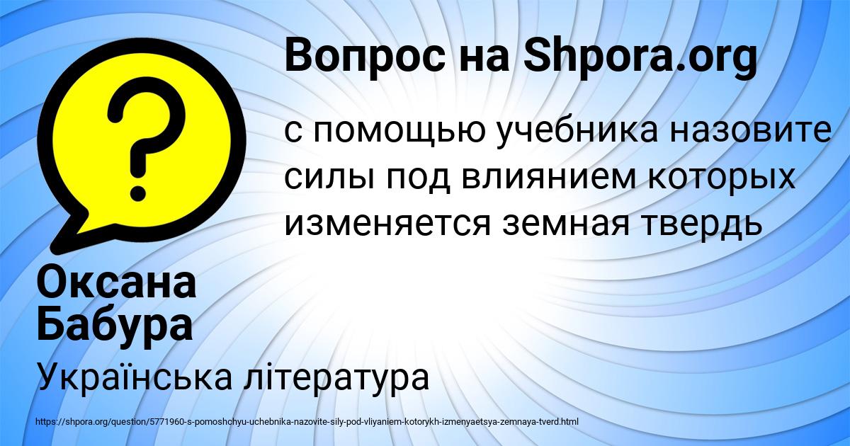 Картинка с текстом вопроса от пользователя Оксана Бабура