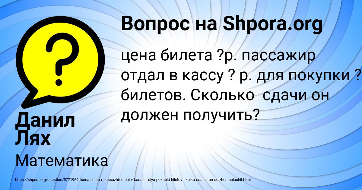 Картинка с текстом вопроса от пользователя Данил Лях