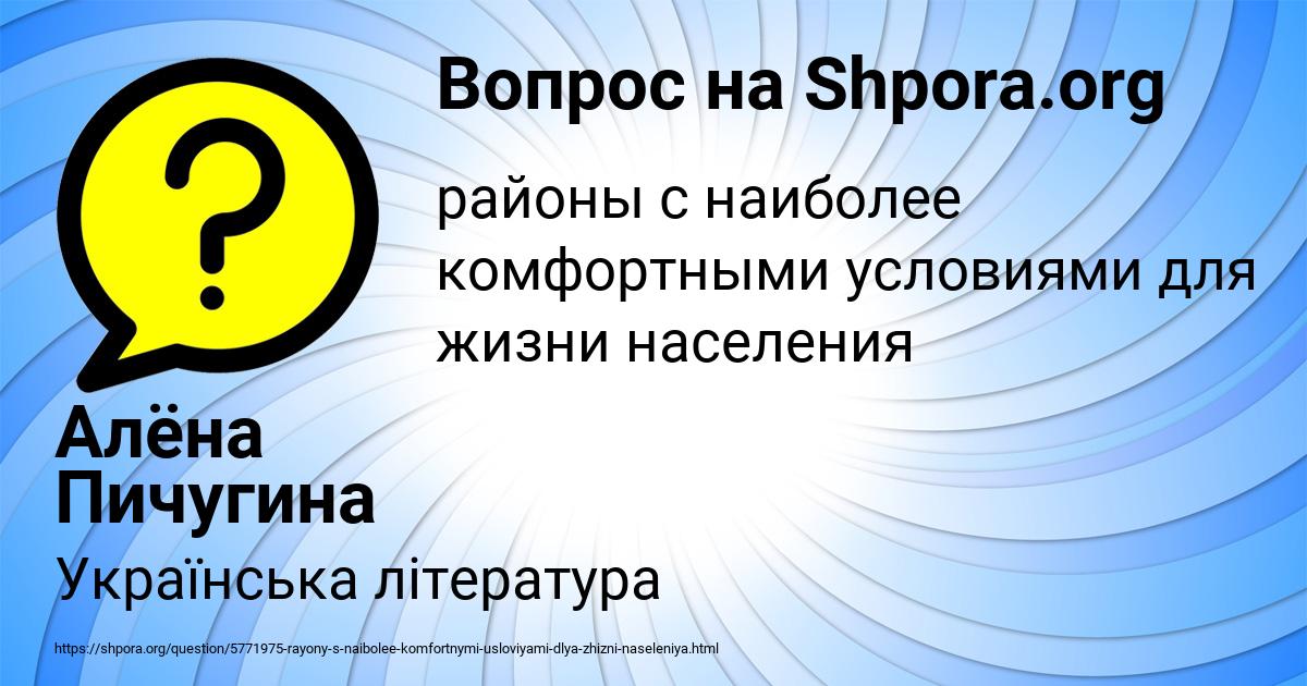 Картинка с текстом вопроса от пользователя Алёна Пичугина