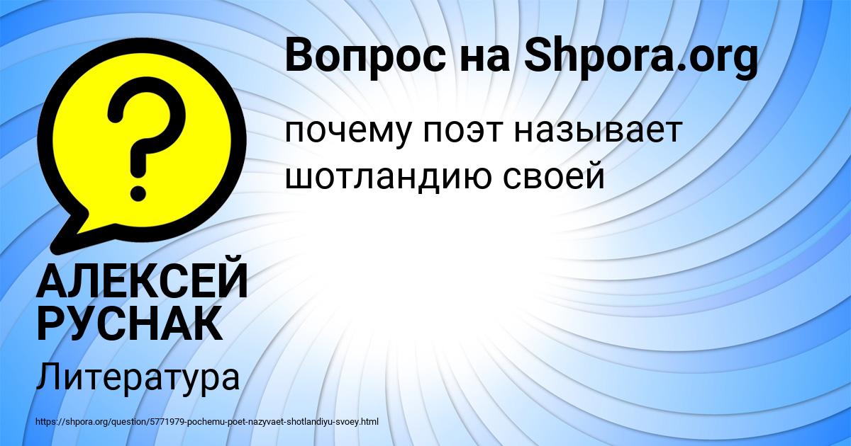 Картинка с текстом вопроса от пользователя АЛЕКСЕЙ РУСНАК